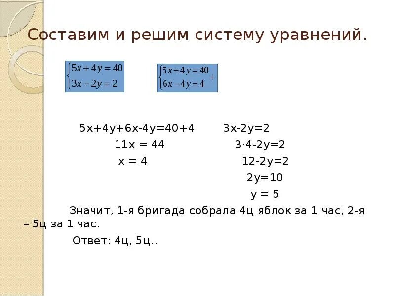 Решение систем уравнений 5х-2у=11. Решите систему уравнений: { х + у = 4,. Решение задач с помощью систем уравнений. Система уравнений с х и у. Решите уравнение 4х 3у 2