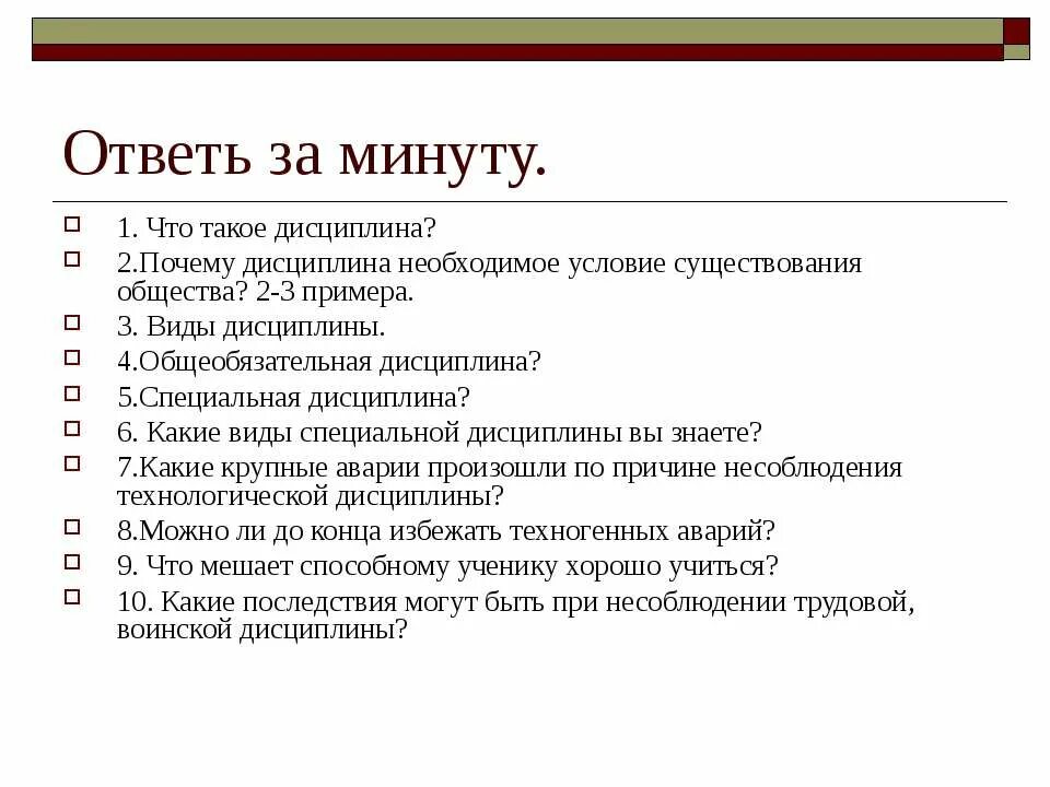 Дисциплина чем определяется. Дисциплина. Виды дисциплины Обществознание. Для чего нужна дисциплина 7 класс Обществознание. Общеобязательная дисциплина примеры.