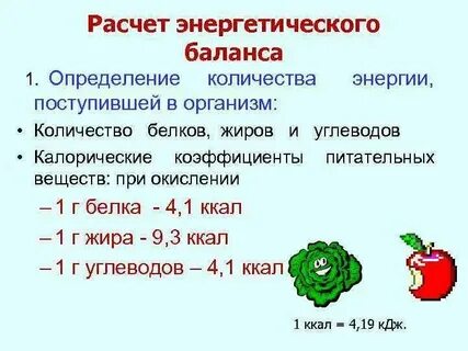 Рассчитать энергетическую