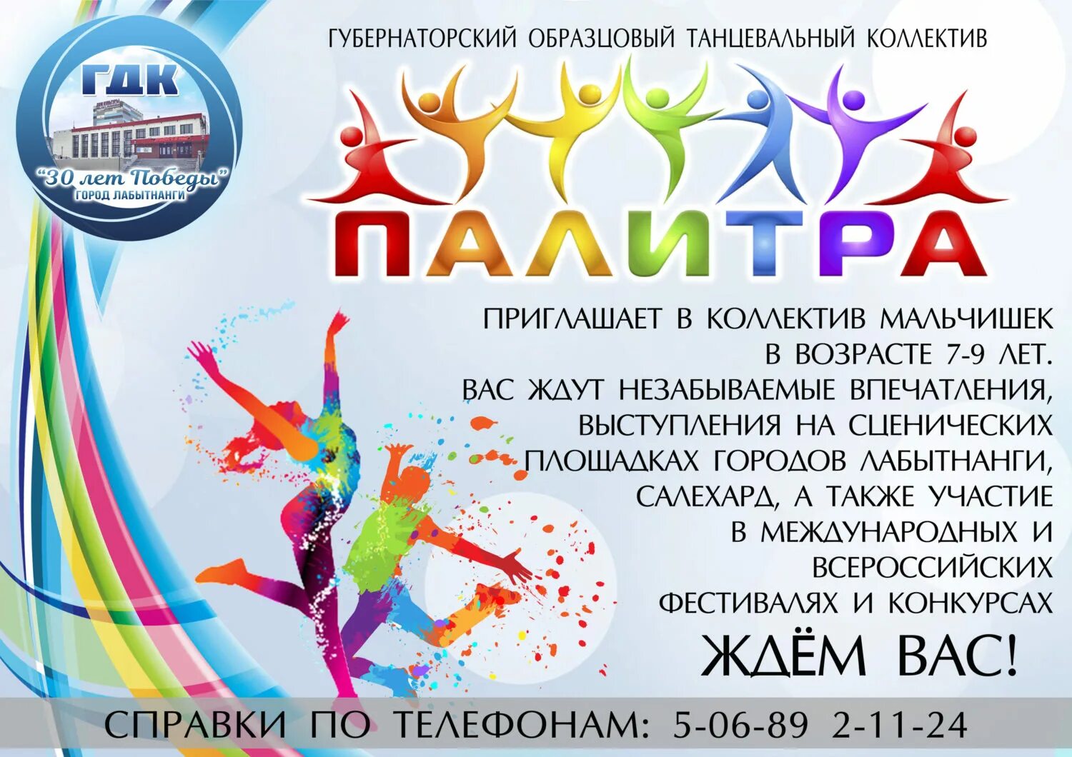 Название танцевального кружка