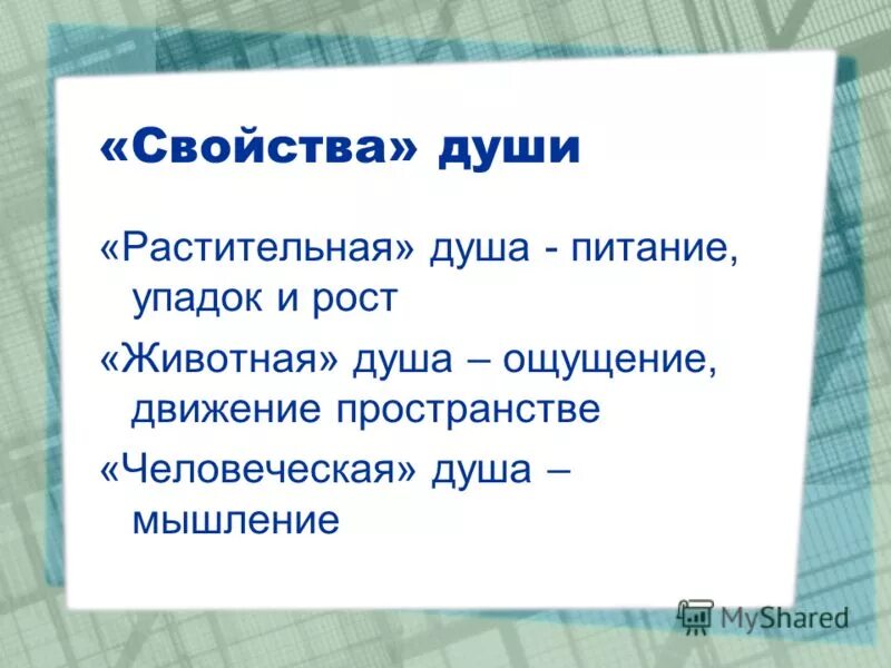 Качества человеческой души. Свойства человеческой души. Свойства души человека перечислить. Список свойств человеческой души. Какие бывают свойства души.