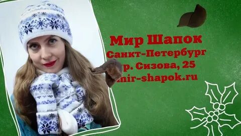 Мир шапок