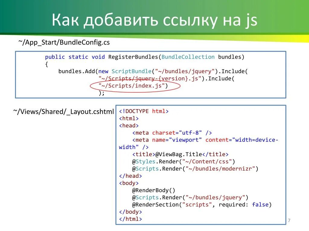 Как вставить картинку в html. Как вставить ссылку в html. Подключить JQUERY К html. Как добавить ссылку в html. RENDERSECTION И ссылки.