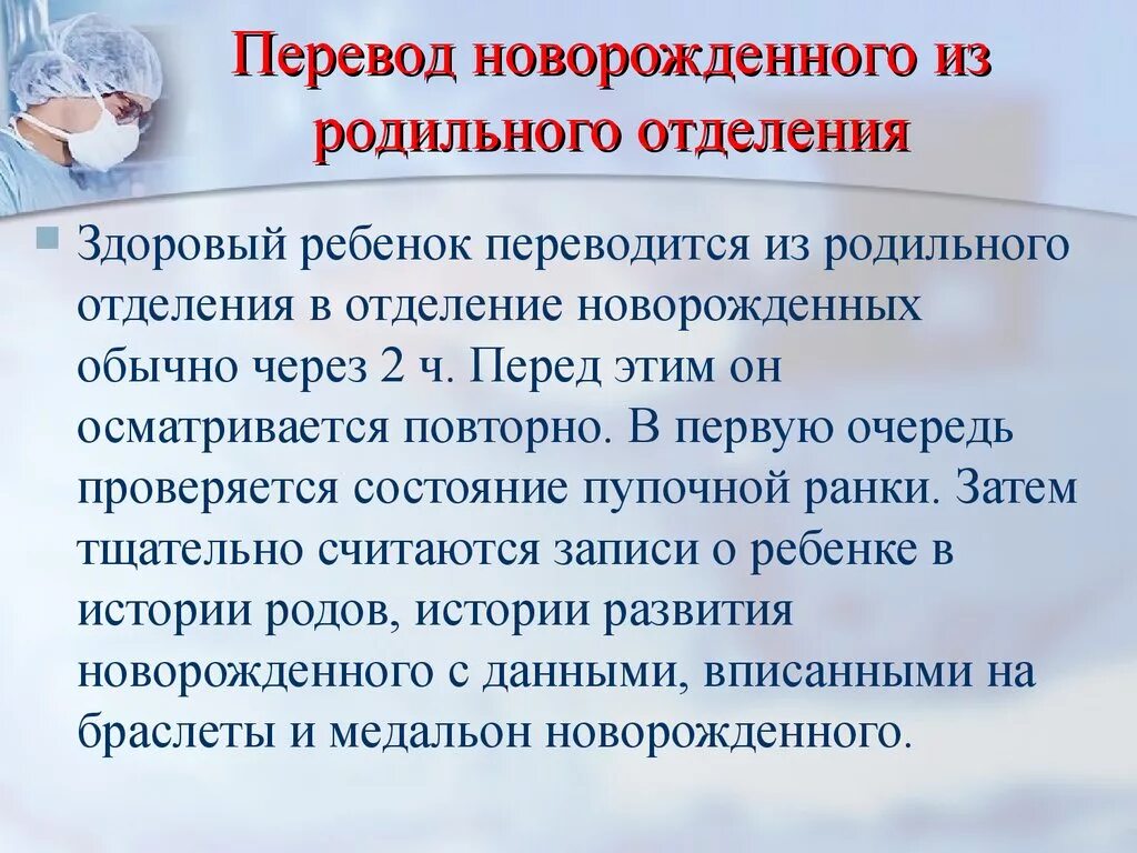 К новорожденному приходит врач