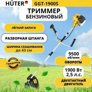 Huter ggt отзывы
