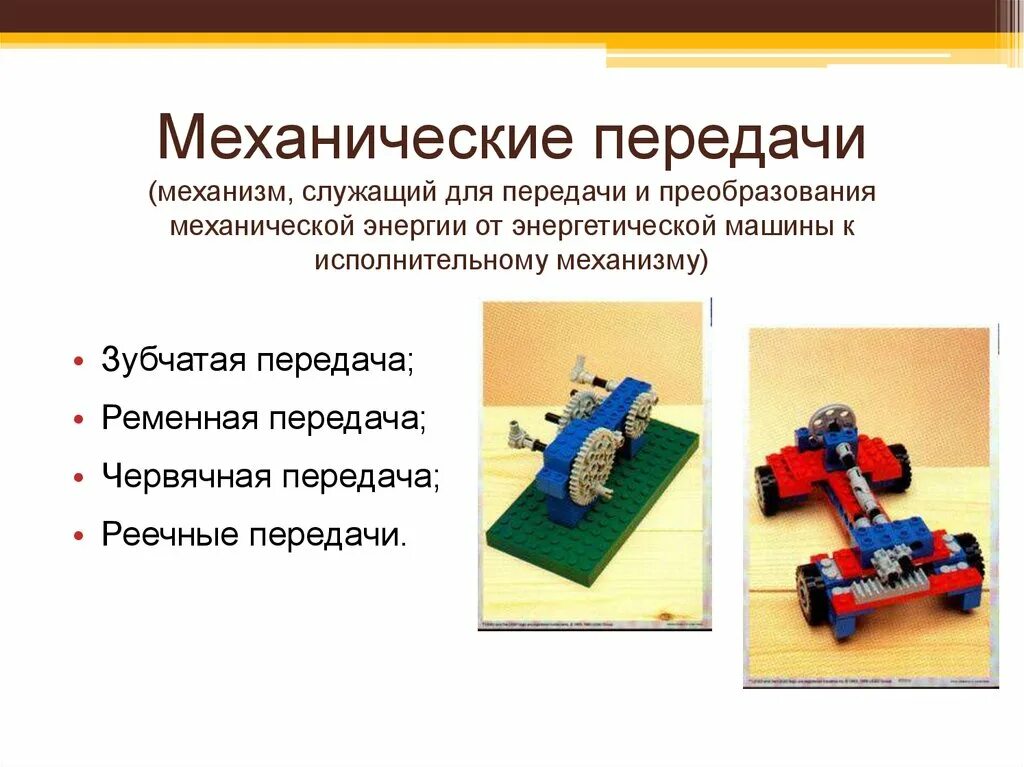 Передачи используемых в разных. Виды механических передач. механическая передача робототехника. механизмы и механические передачи. механизм.виды механических передач?.