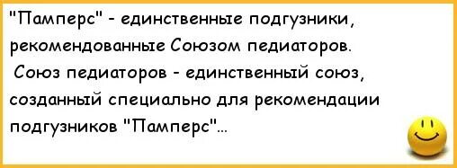 Тряпка анекдот. Анекдоты про подгузники. женщины странные существа. шутки про подгузники.