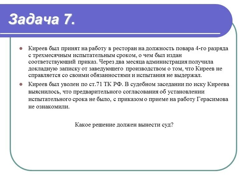 Был заключен трудовой договор с испытательным сроком. Срок работы с испытательным сроком на 3 месяца. 3 Месяца испытательного срока на работе. Принять на работу с испытательным сроком. Принята на работу с испытательным сроком 3 месяца.