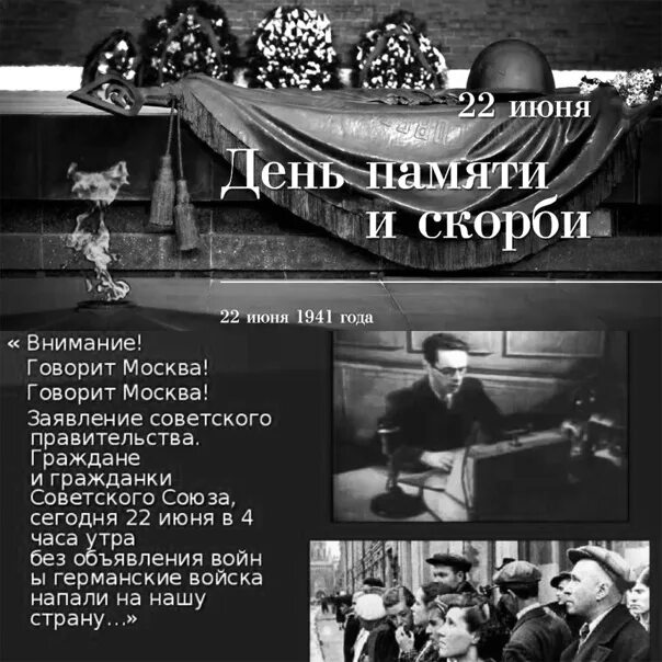 22 июня ровно в 4 утра слушать. 22 июня ровно в 4 утра стих. 22 июня ровно в 4 часа. стих 22 июня ровно. стих 22 июня ровно в 4 часа.