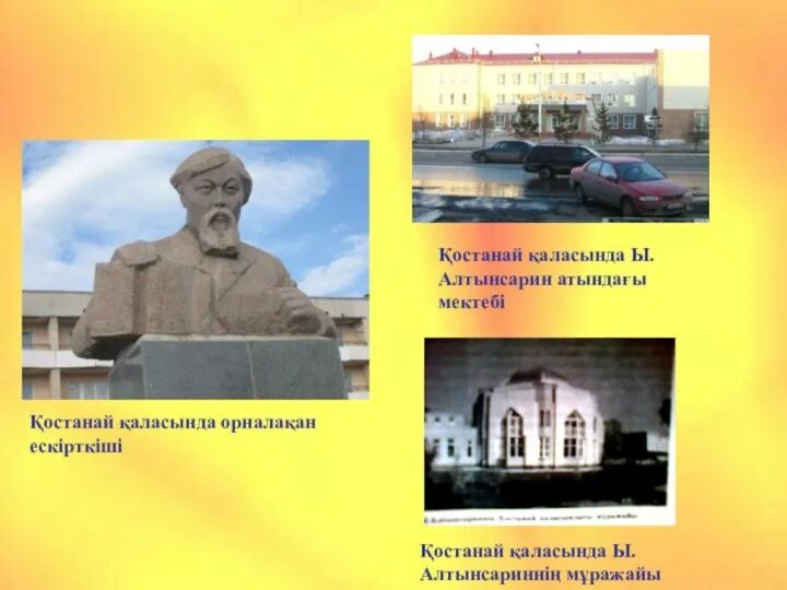 Алтынсарин білім академиясы. Ибрай Алтынсарин казахский учитель. Ибрай Алтынсарин презентация. Ыбырай Алтынсарин презентация. Картинка Ибрай Алтынсарин.