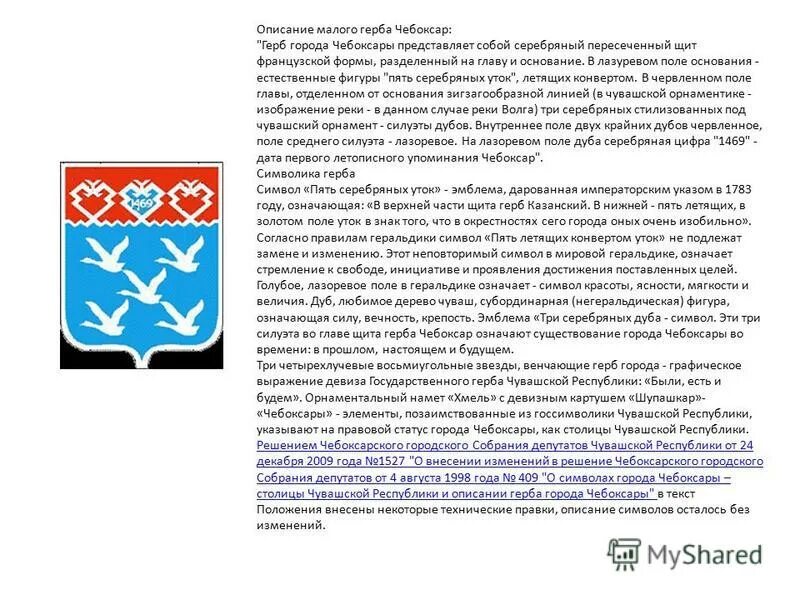 гербы городов чувашии. герб г чебоксары. герб г чебоксары. герб администрации города чебоксары. чебоксары символ города.