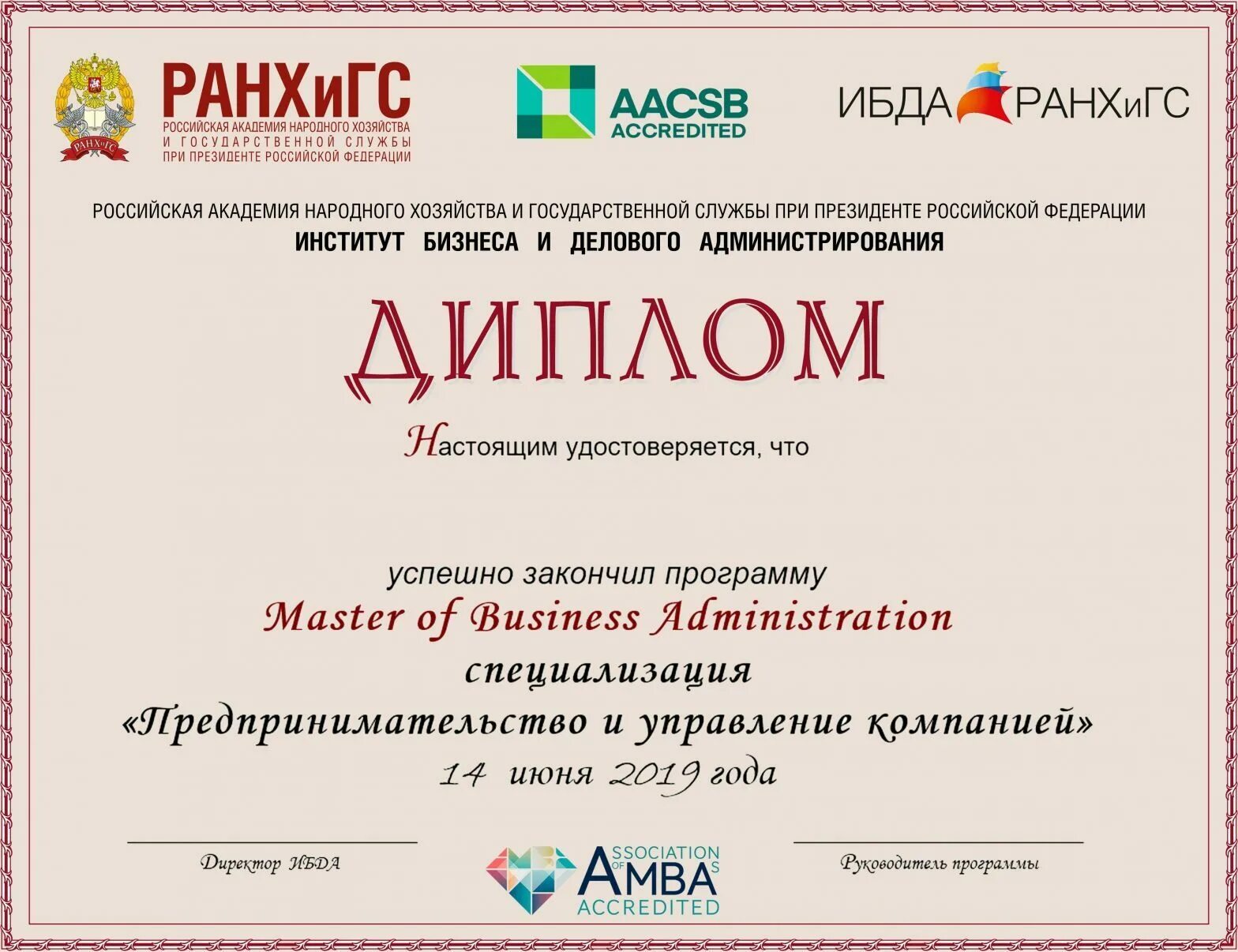 Сертификат MBA.