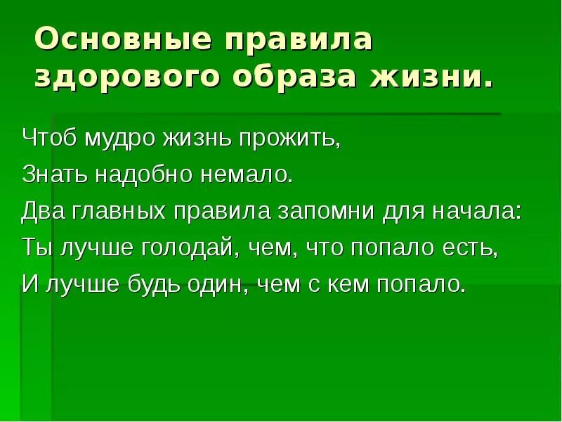 Правила здорового образа жизни. Нормы здорового образа жизни. Здоровый образ жизни презентация. Правило здорового образа жизни. Здоровый образ жизни презентация 10 класс обж