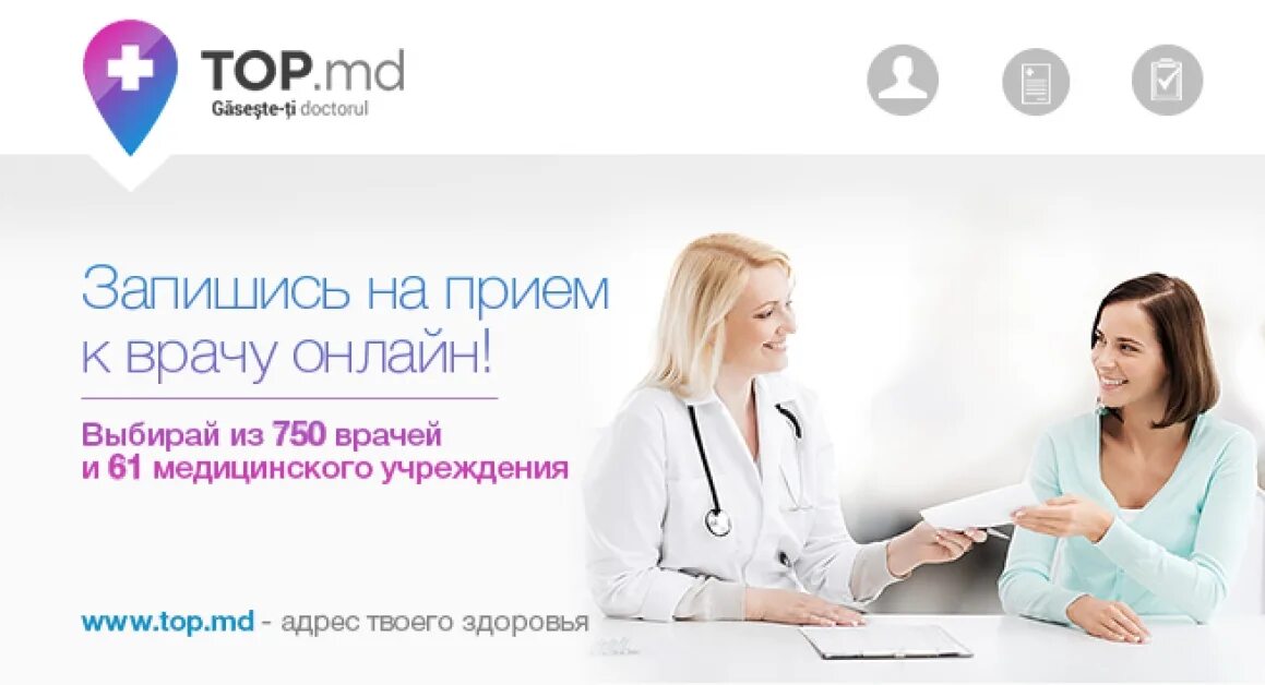Запись на прием ко врачу. Запись к врачу онлайн. запишись на прием к врачу. онлайн запись на прием. онлайн запись на прием к врачу.