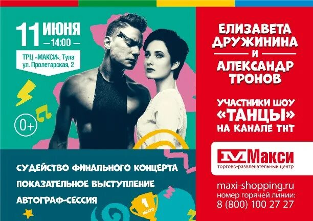 Макси тула расписание. Макси тула расписание