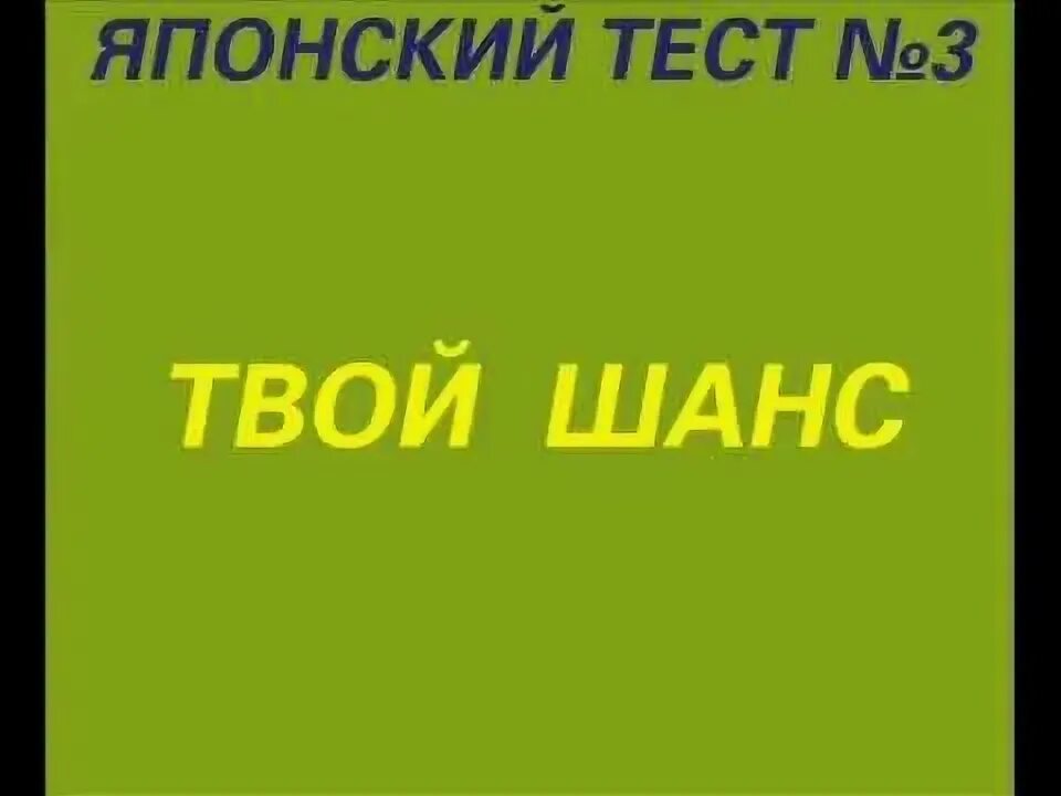 Игра твой шанс. Твой шанс 2022. Игра твой шанс. Шанс иллюстрация. Шанс картинки.