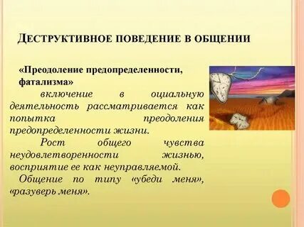Деструктивность что это простыми. Деструктивный это. Деструктуктивное поведение. Деструктивность что это простыми. Анатомия деструктивности.