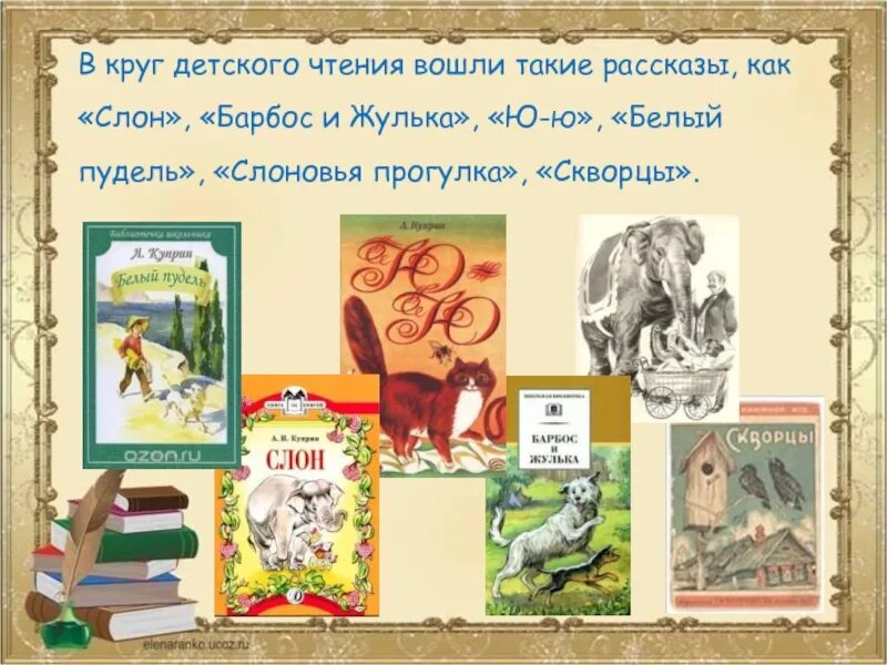 Главный герой произведения ю ю. Куприн Барбос и Жулька. Произведение Куприна Барбос и Жулька. Куприн слон Барбос и Жулька. Произведения Куприна для детей.