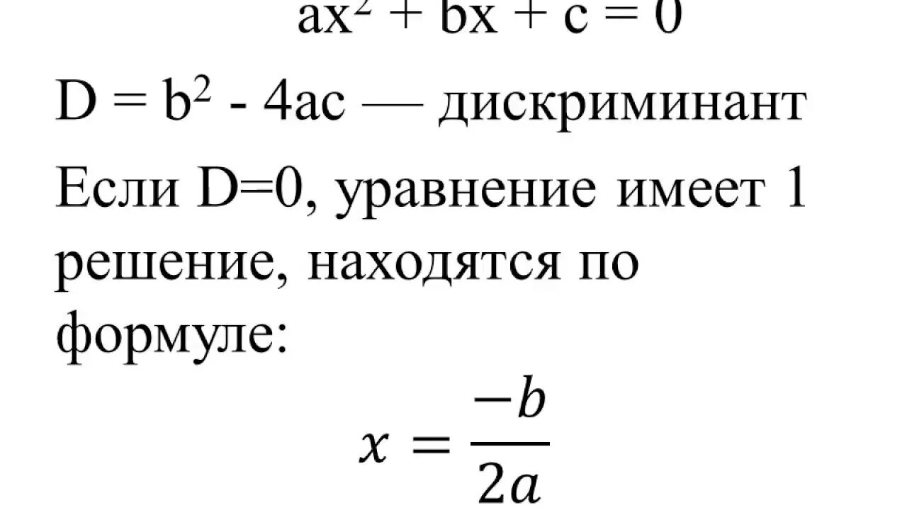 Решение квадратных уравнений через дискриминант. Квадратные уравнения по дискриминанту. Решение квадратных уравнений через дискриминант 8 класс. Формула решения квадратного уравнения через дискриминант. Дискриминант выражения