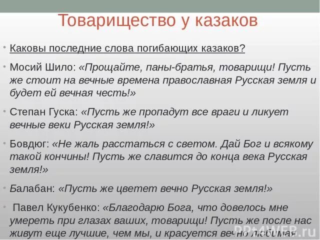 Слово гиб. Речь о товариществе. Речь Тараса о товариществе. Речь бульбы о товариществе.