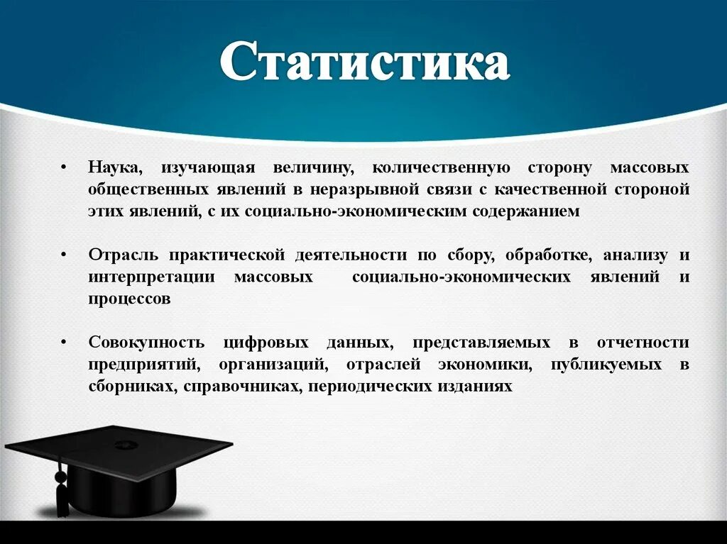 Статистика это наука. Статистика как наука изучает. Цели статистики как науки. Статистика и ее методы. Количественная сторона массовых социально экономических явлений