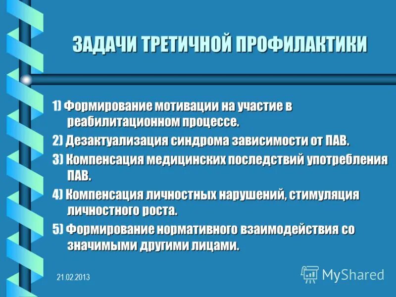 Задачами профилактики являются тесты. Задачами вторичной профилактики являются. Задачи третичной профилактики. Задачи третичной профилактики является. Задачи третичной профилактики заболеваний человека.