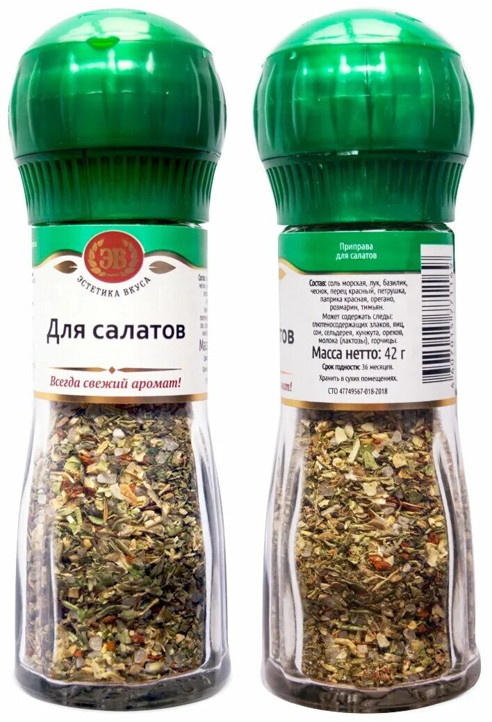 Приправы и специи. Приправа мельница эстетика вкуса. /9шт эв. Баночка для специй, мельница. Набор специй итальянские травы.