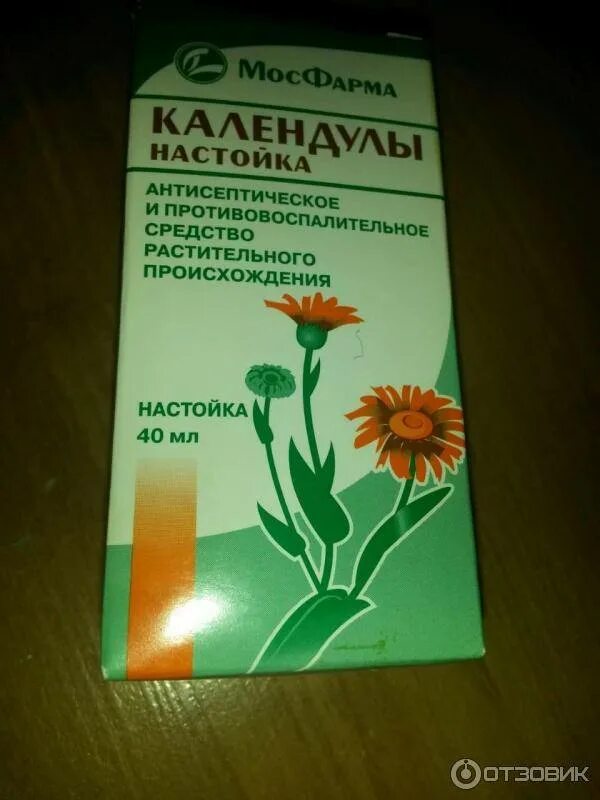 Календула капли. Настой календулы. раствор календулы. &quot;календула&quot; (противовоспалительное). ноготки календула отвар.