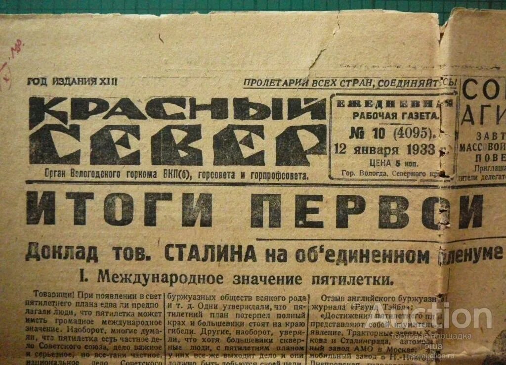 Доклад сталина 6 ноября выпустили на чем. Газеты Пятилеток.