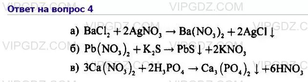 Agno3 класс соединения. Какие из реакций обмена схемы которых. Химия 8 класс Габриелян параграф 33. PB no3 2 k2s реакция обмена. Реакции обмена 8 класс задания по химии.