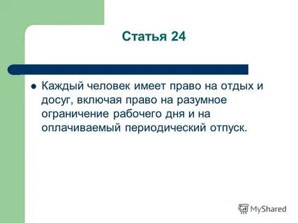 Досуг статья