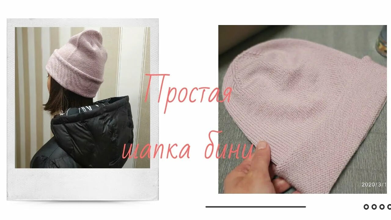 Как вязать шапку бини с подворотом спицами. Шапка бини убавки 4 клина. шапка бини с отворотом спицами. шапка бини женская мк. шитье шапки бини с отворотом.