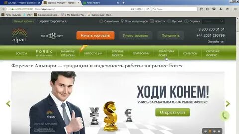 Альпари войти