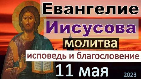 Евангелие 2023
