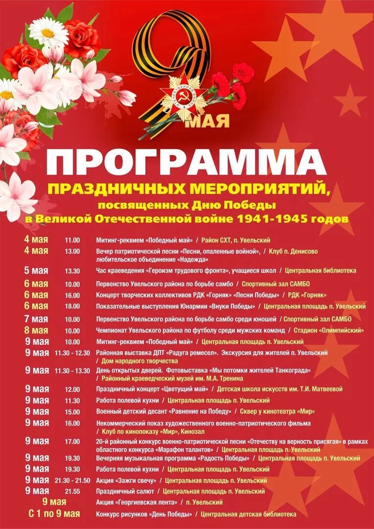 Фок южноуральск. Афиша южноуральск на сегодня. День победы афиша мероприятий. Афиша южноуральск на сегодня. День города название мероприятия.