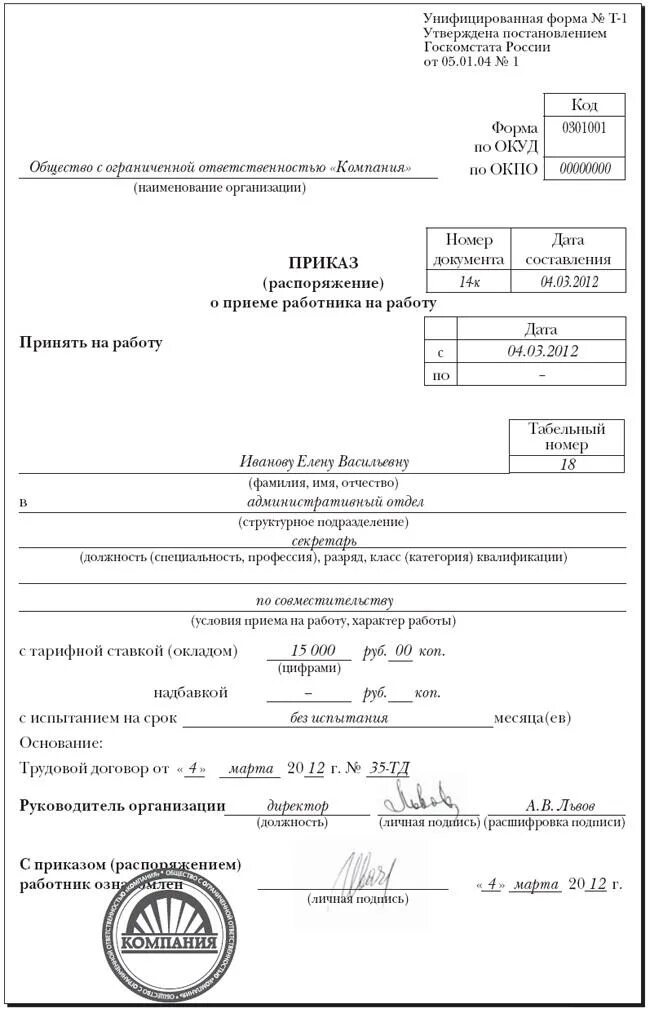 Принят на полную ставку