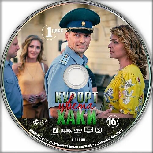 Курорт цвета хаки содержание читать. Курорт цвета хаки.