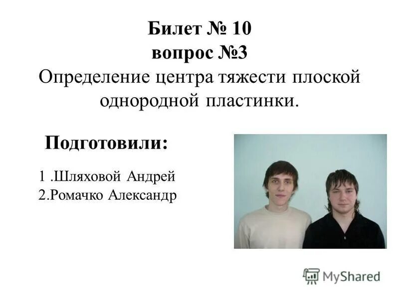 Работа два андрея. Работа два андрея