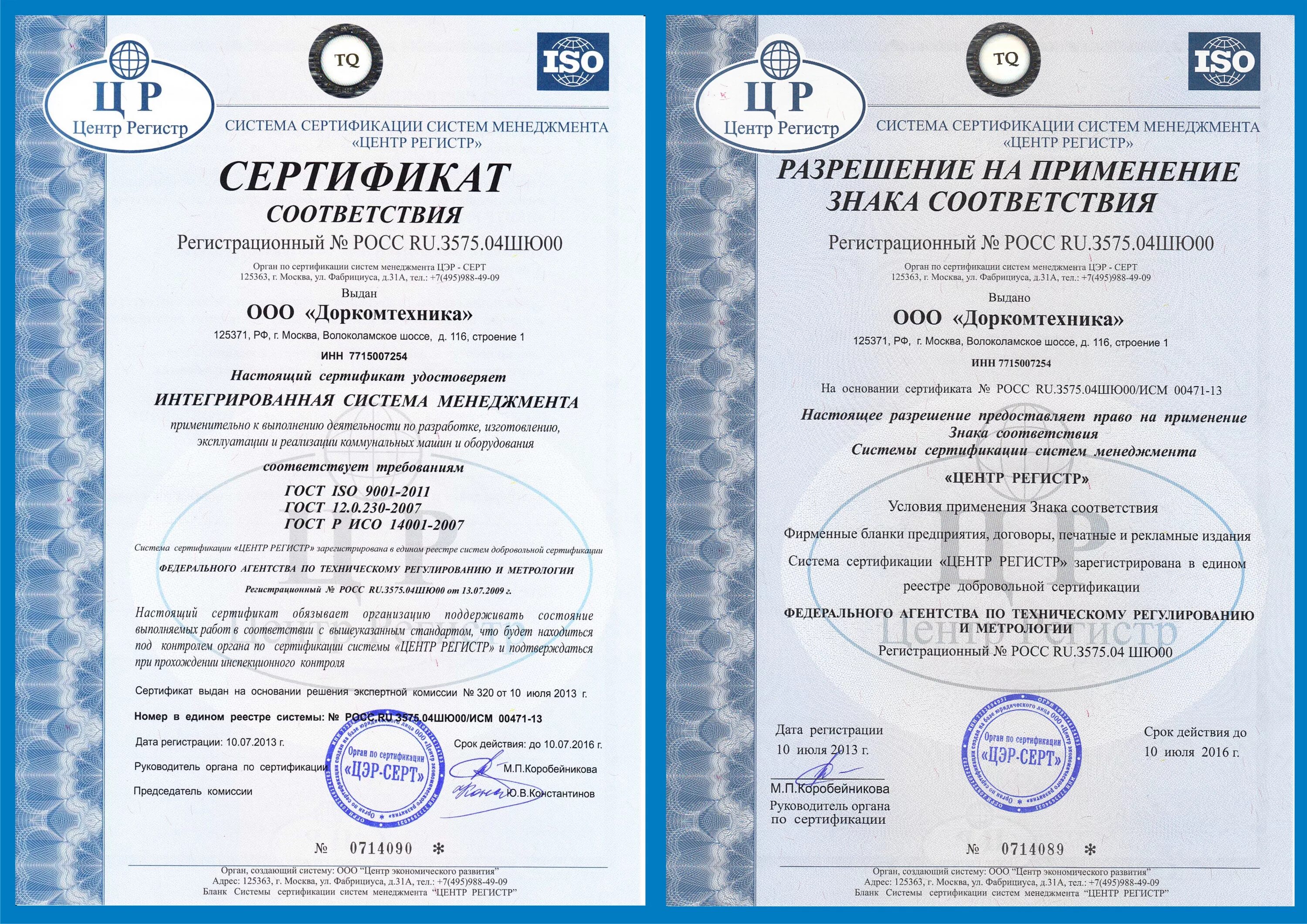 Сертификат качества ИСО 9001. Стандарт ISO 9001. Сертификат СМК ИСО 9001. Сертификат соответствия СМК ISO 9001. Сертификаты ис