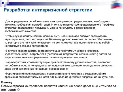 Стратегия антикризисного управления предприятием
