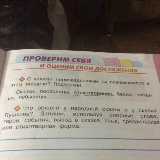 С какими произведениями ты познакомился в этом разделе. Что такое опорные слова 2 класс литературное. Вспомни название русской народной сказки используя опорные слова. С какими произведениями ты познакомился в разделе 2 класс подчеркни.