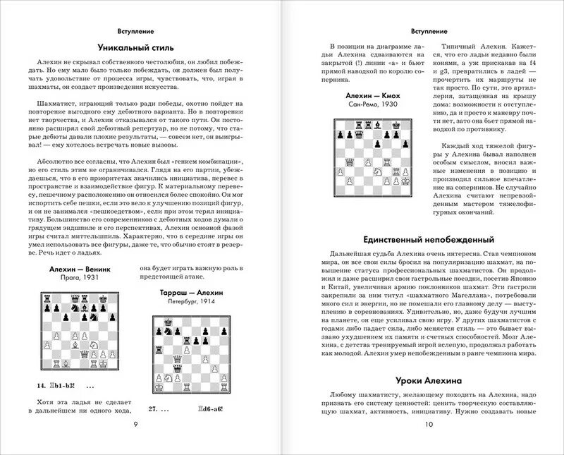 Алехин книги по шахматам. Калиниченко шахматы книги. Книги про Алехина шахматиста.