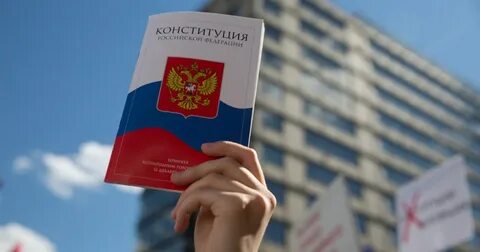 Город конституция