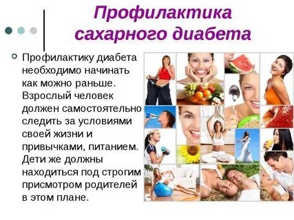 Сахарны у женщин профилактика