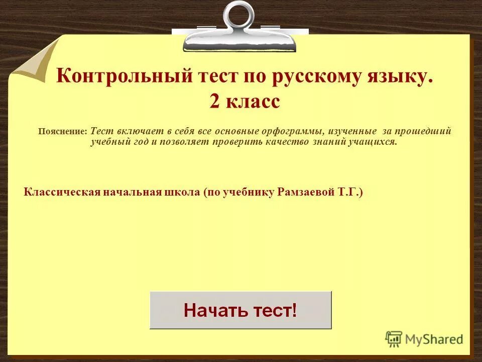 контрольный тест по русскому языку 11