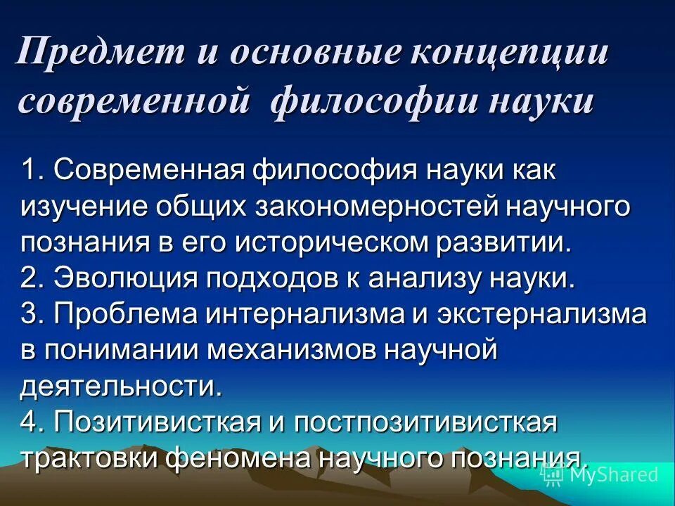 Современные концепции философии