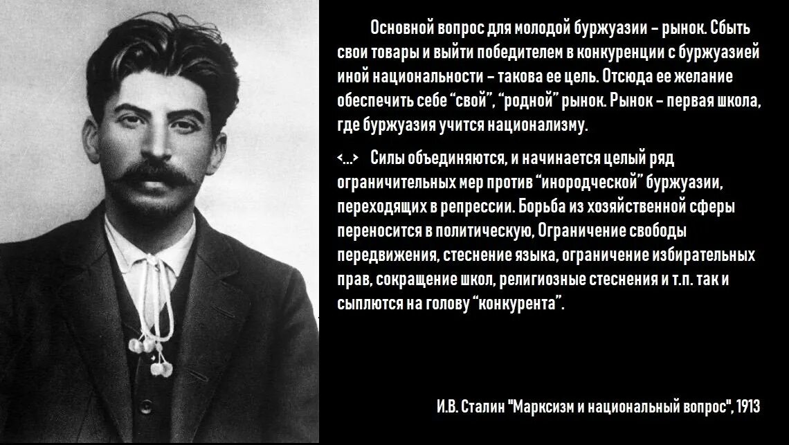 Почему сталин выселил. Сталин о национальном вопросе. Марксизм и национальный вопрос. Сталин о национализме. Марксизм и национальный вопрос Сталин.