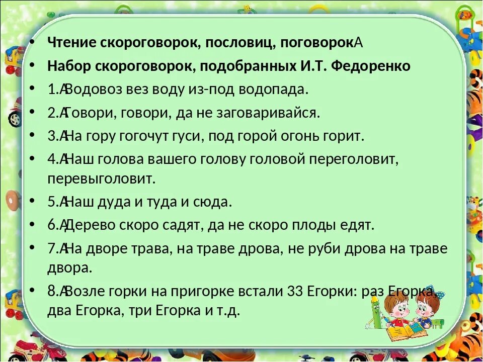 Выговорить скороговорку. Скороговорки для дикции для детей. Скороговорки для детей скорочтение. Скороговорки для развития техники чтения. Скороговорки для чёткого произношения.