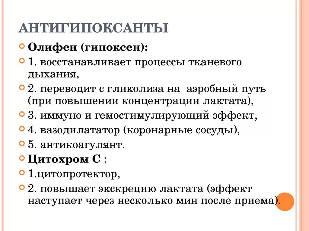 Препараты повышающие устойчивость организма к гипоксии. Антигипоксанты препараты. Антигипоксанты препараты классификация. Антигипоксанты препараты. Антигипоксанты лекарства.