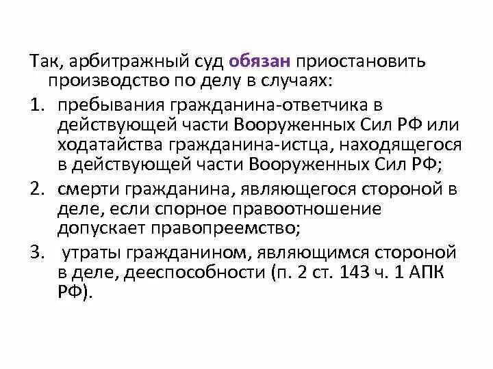 Суд обязан приостановить